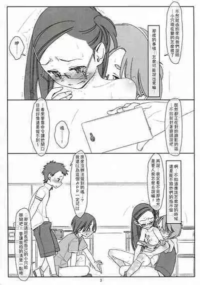 Bokutachi no Super App ③ + ④