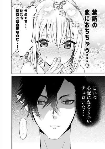 Seijo-chan wa Kichiku Kyuuketsuki no Inran Choukyou ni Zettai Makenai!