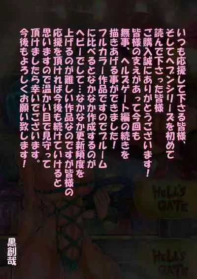 [BLACK SOUSAI STUDIO] QUEEN HEAVEN HELLS GATE Vol.2