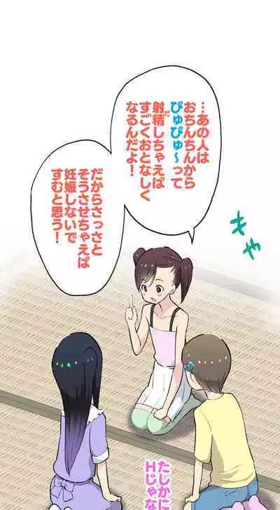 Sumikomi Minarai Kodomo Wife chans!