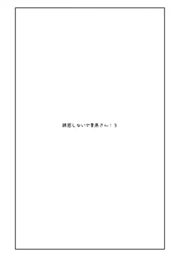 Yuuwaku Shinaide Kurihara-san! 3