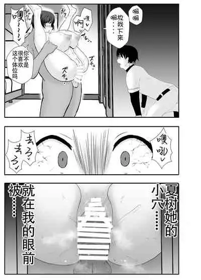 Kyonyuu Osananajimi ga Kantoku no Onaho Kanojo ni Otosarete ita Ken