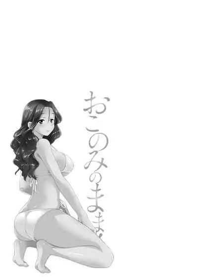 Okonomi no Mama! | As you Like it