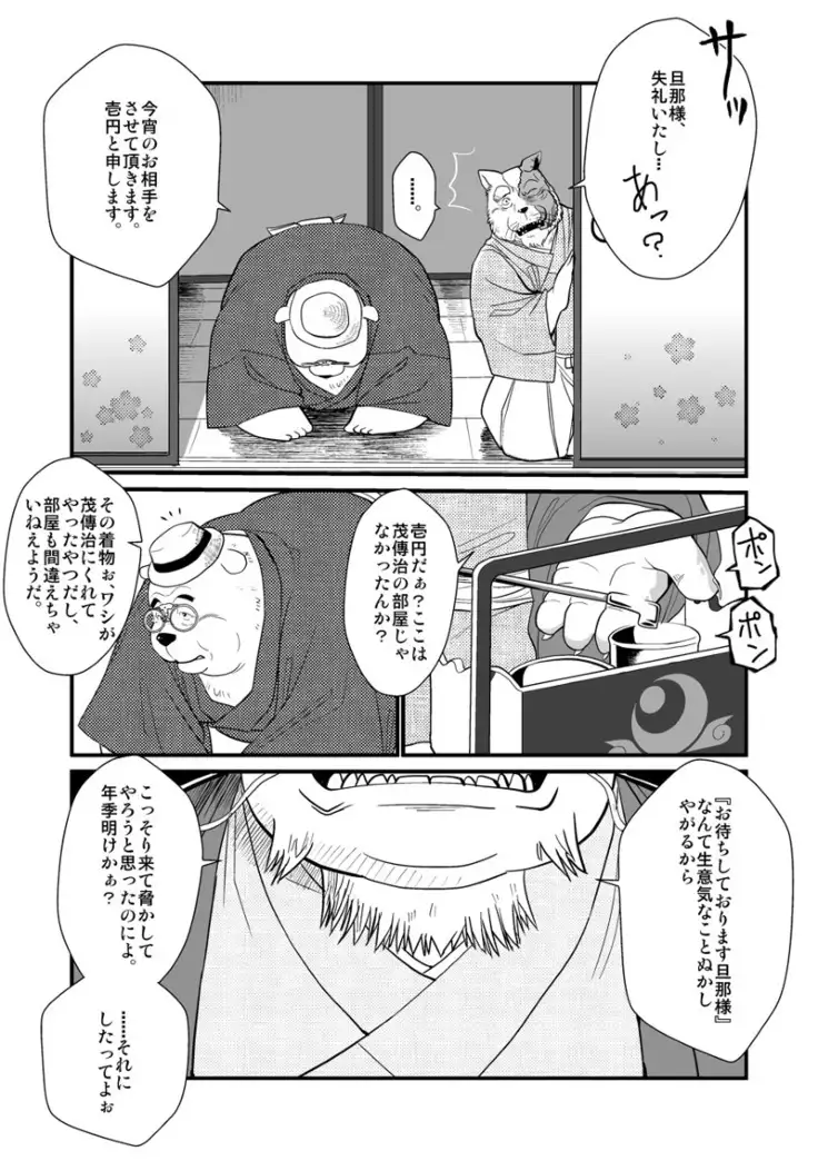 Kemono no Roukaku Matsuri