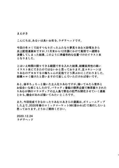 Yumemi Riamu wa Yume o Mitai