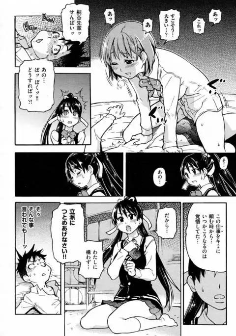 Pisu Hame! Chapter 2