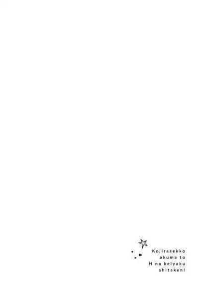 Kojirasekko, Akuma to Ecchi na Keiyaku shita Ken | 关于自卑少女与恶魔签订涩涩契约这件事 1-3