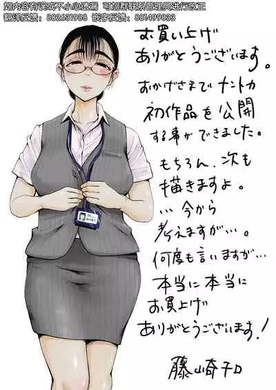 Boku to Jimuin no Fujita-san | 我和事务员的藤田小姐