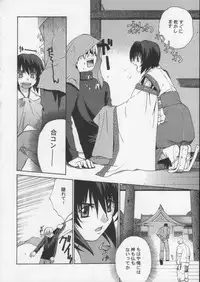 [5th planet's symphony (Yaya Hinata)] Kisame no Mori 1