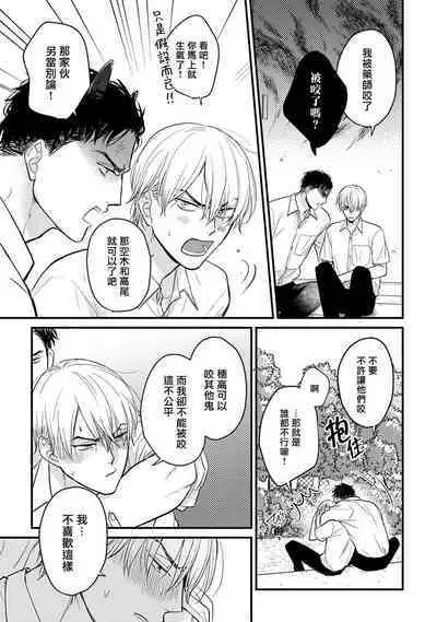 Tabetemo Oishiku Arimasen 2 | 尝起来一点都不好吃 2 Ch. 6-21