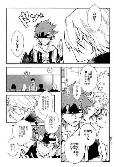 Ore ga Omae ni Tsutaetai Koto