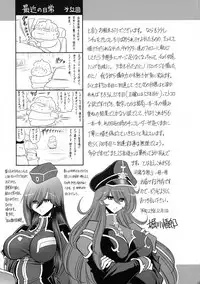 Kurenai no Kishi-dan Gekan