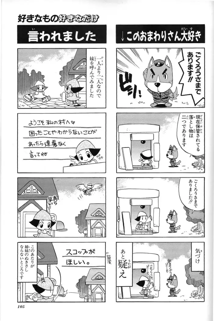 Doubutsu no Mori+ 4koma Gag Battle 1