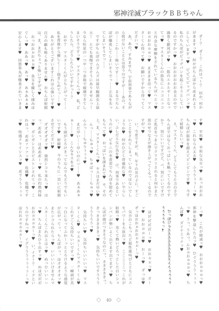 Jashin Inmetsu Black BB-chan