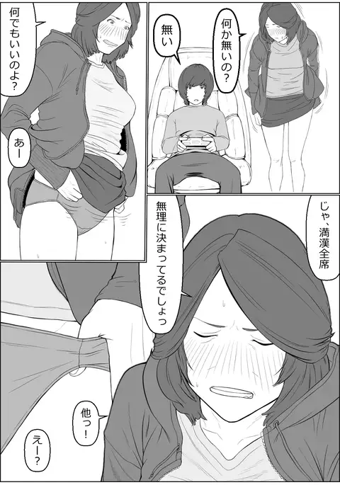 Haha Wa Kakushi, Boku Wa Shira Nai Furi O Suru