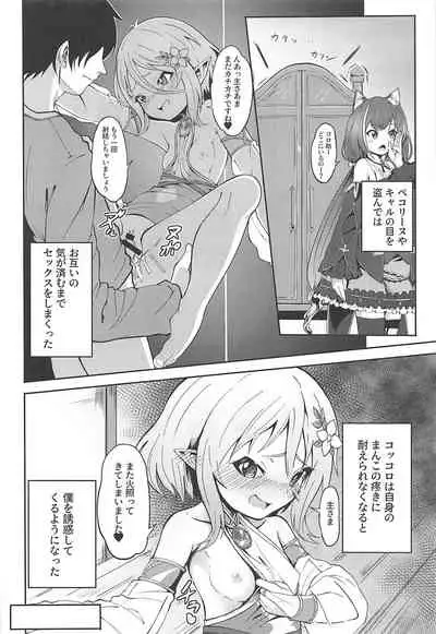 Kokkoro-chan no Seiyoku Kaika