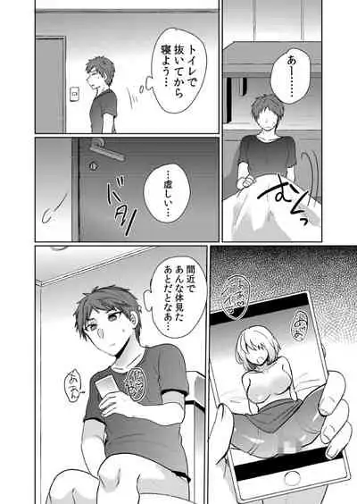 挿入中はお静かに…～家出ギャルと漫画喫茶でサイレントSEX