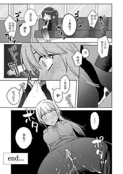 終電で触手等に輪姦されるOL