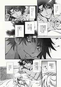 (C75) [RIX (Mamiya Tsukiko)] Fallen Angel (Zettai Karen Children)