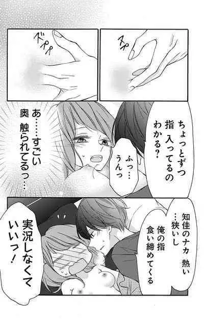 Love Jossie 正臣くんに娶られました。 第2-9話