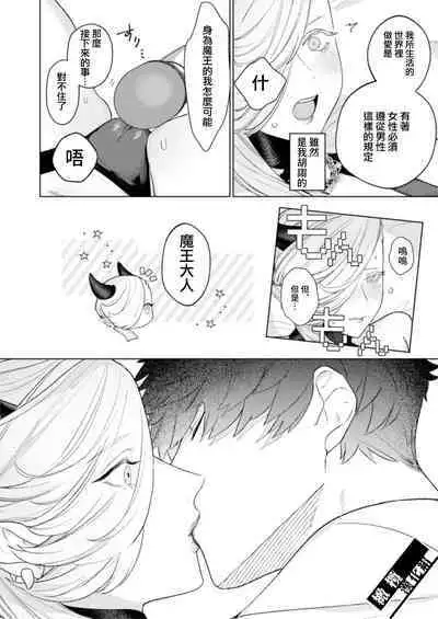 maō-sama no omocha｜魔王大人的玩具