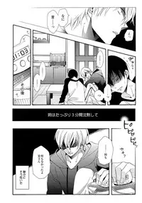 [Ichinashi Kimi] 3-pun Instant no Chinmoku