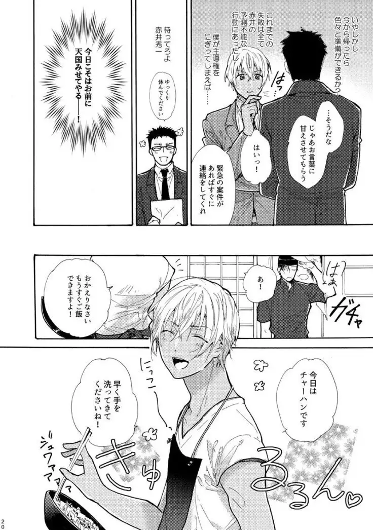 Jouzu ni AkaAmu Dekiru Kana