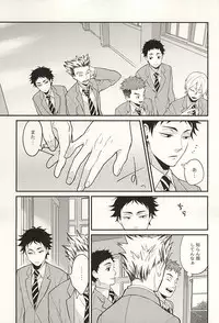 (SUPER24) [Grn-o (Mizui-ama)] Sawaranaide Kudasai (Haikyuu!!)