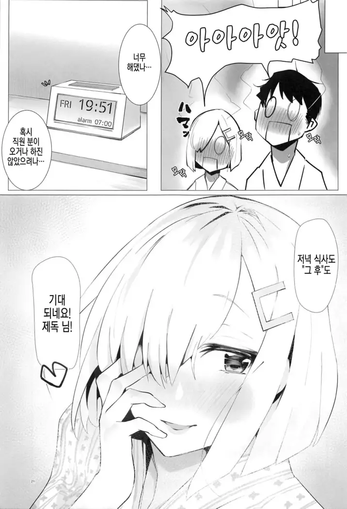 Hamakaze to Motto H Suru Hon.