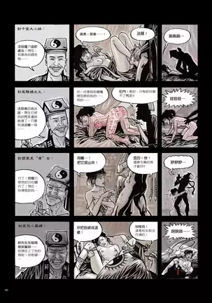 Sex-files of Chinese Swordsmen | 狎客行