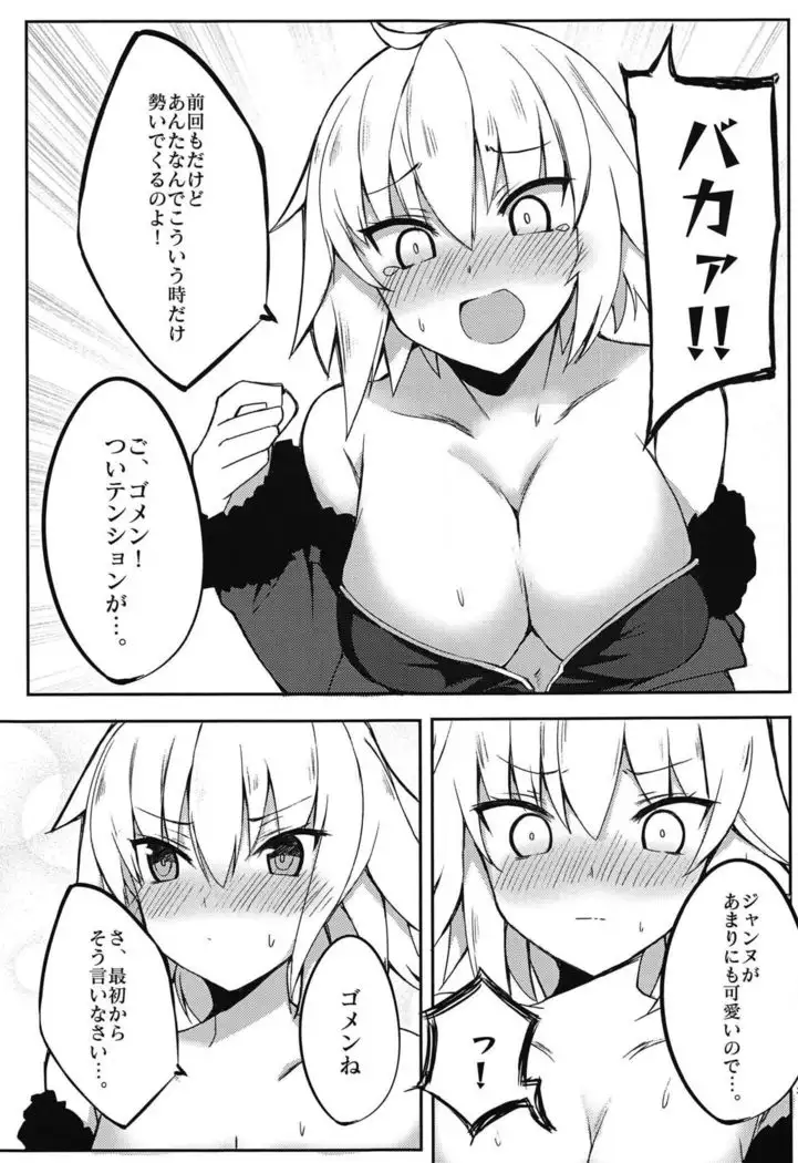 Jeanne no Hon Sono 2