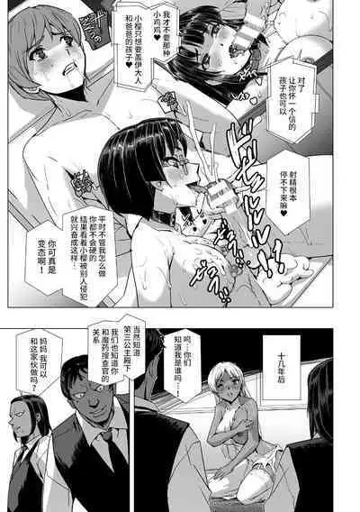 Torawareta Bishoujo Sousakan Kamishiro Sakura THE COMIC Ch. Fin