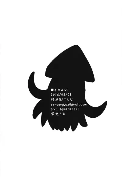 (ZERO no Hakobune 4) [Setten G (Tenji)] IkaSla! (ALDNOAH.ZERO) [Chinese]