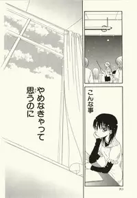 [Natsuba Yashi] Kegareta Mezame