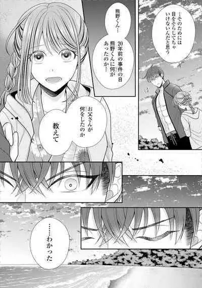 Sono Keisatsukan, Tokidoki Yajuu! 19-36