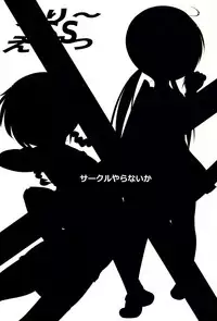 (Triplet Rhapsody 7) [Circle Yaranaika (Various)] SSS Three S (Mitsudomoe)