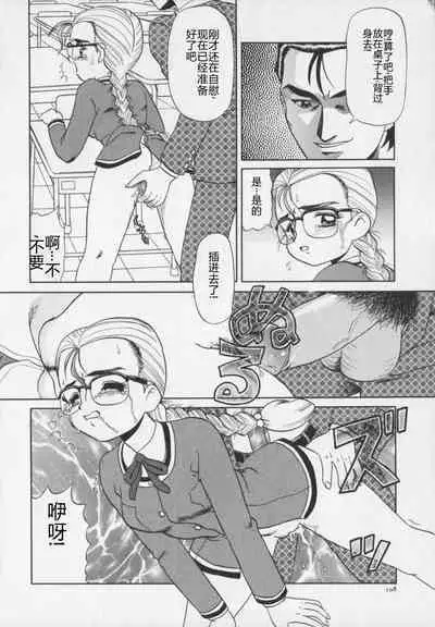 Inetsu no Mesu-tachi