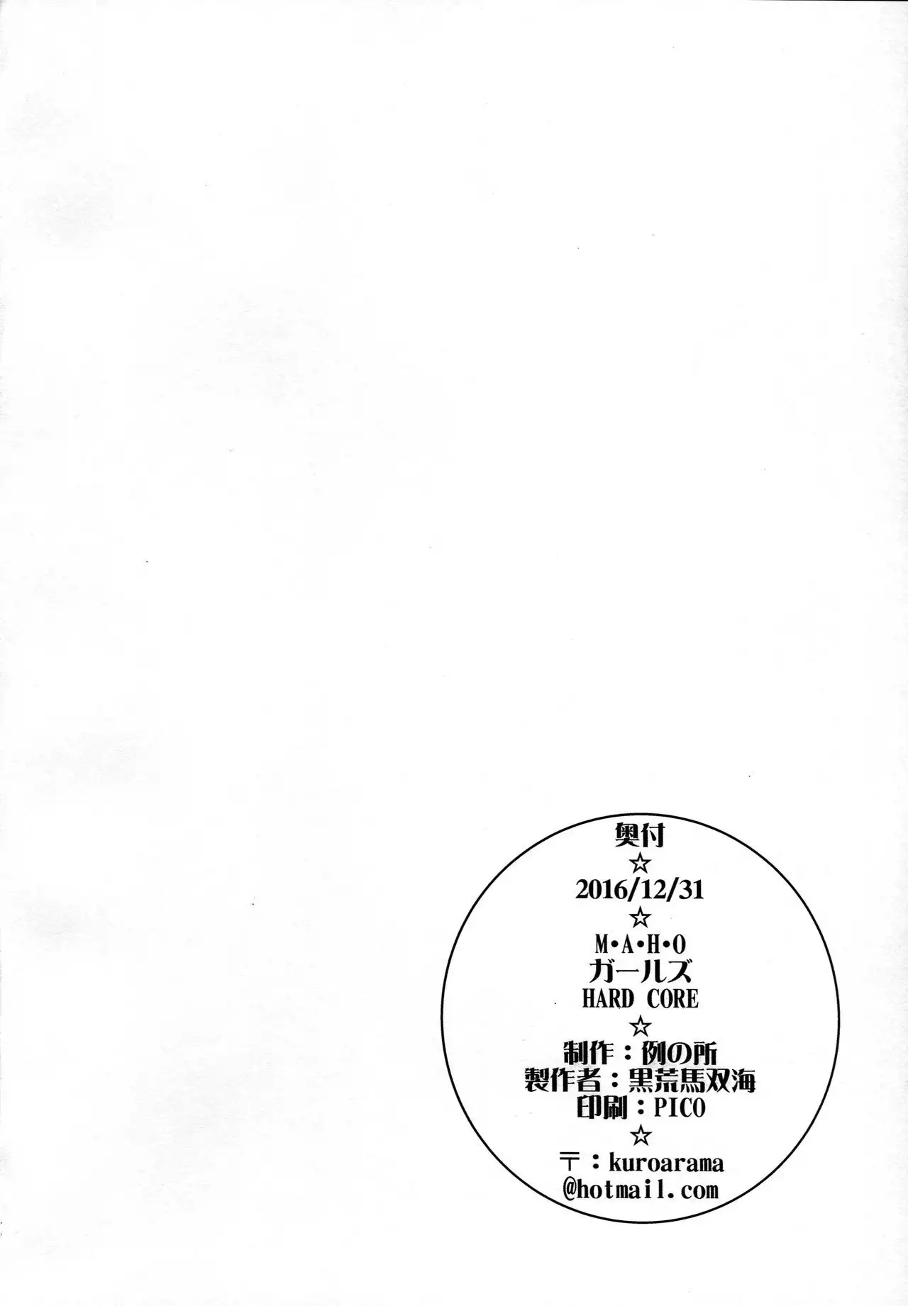 M.A.H.O Girls HARD CORE!