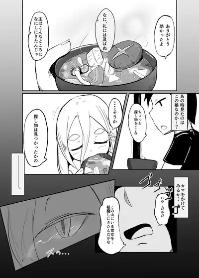 Shirayuki Youhi no Hanayome