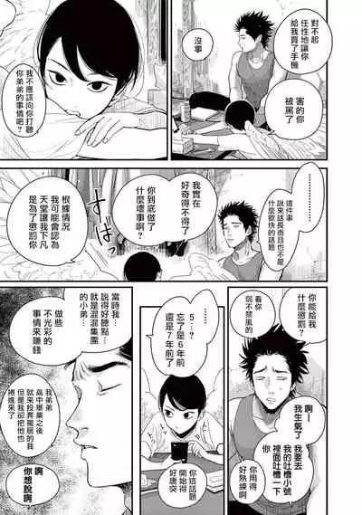 One Room Angel Ch. 1-5