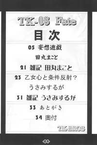 (C71) [TK-BROS (Tamaru Makoto)] TK-08 Fate (Fate/stay night)