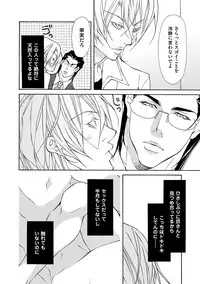 [Fujisaki Kou] Kemono wa Kouketsu na Egoist