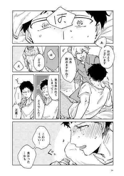 Shucchou Kaihatsu Delivery Incubus