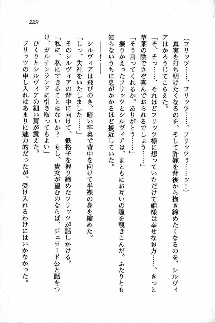 スズランの騎士