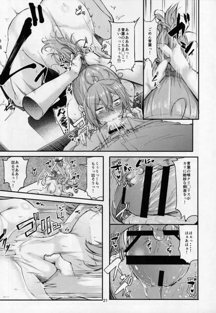 もっと×3青葉ックス