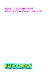 [坐磨屋ミロ×鈴川アキナ] 新人バイトはHカップ～もしもアルバイト先の新人が押しに弱い巨乳娘だったら… 第01-07巻