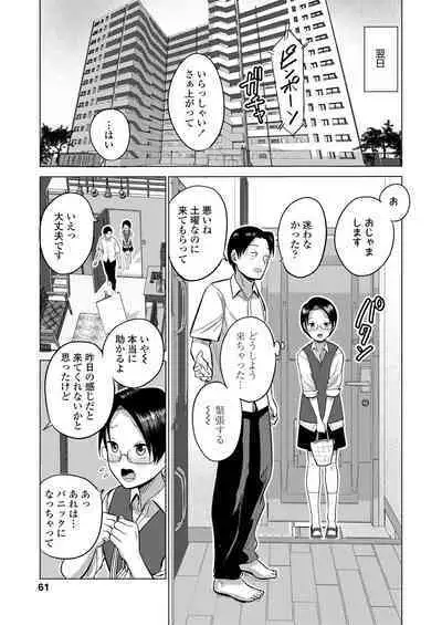 COMIC LOE VOL.3 Mini LO 1 Jikanme