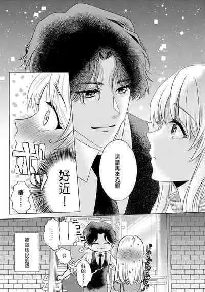 Daisuki na Hito nanoni SeFri Keiyaku Musunjaimashita... Ch.1-8 | 明明是最喜歡的人卻結下了炮友契約...