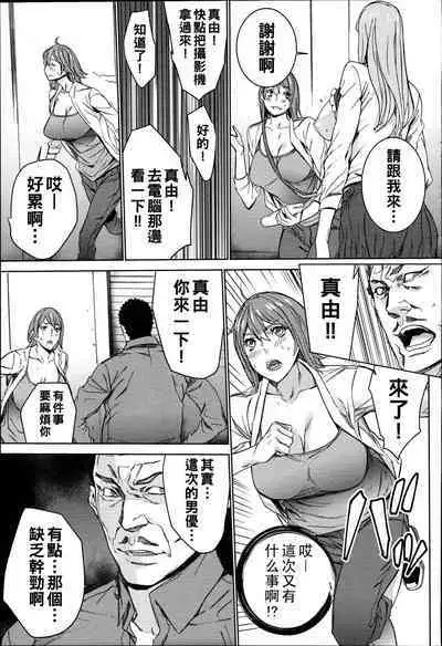 Hamedori Beit Seikatsu Ch. 1-2