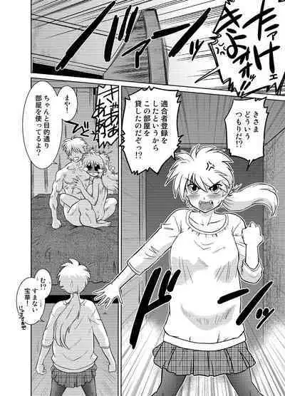 Gokinjo no Monster 5
